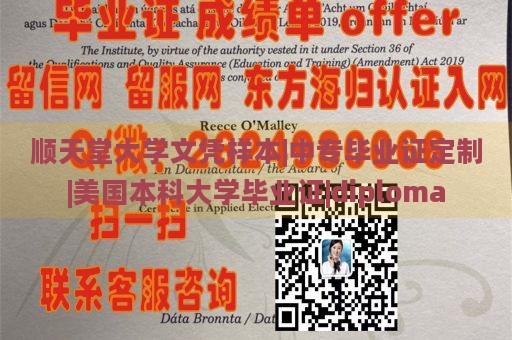 顺天堂大学文凭样本|中专毕业证定制|美国本科大学毕业证|diploma