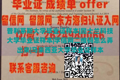 普利茅斯大学毕业证样本|昆士兰科技大学毕业证样本|学信网二维码怎么弄出来|马来西亚大学毕业证样本