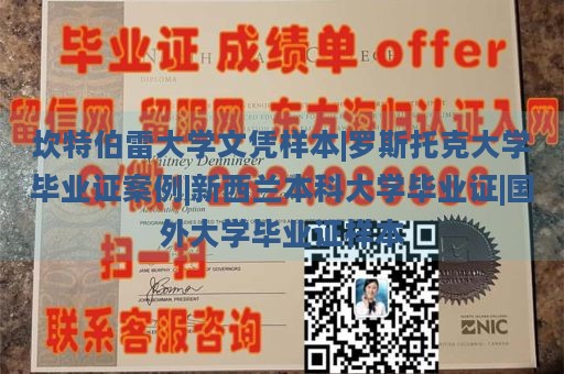 坎特伯雷大学文凭样本|罗斯托克大学毕业证案例|新西兰本科大学毕业证|国外大学毕业证样本