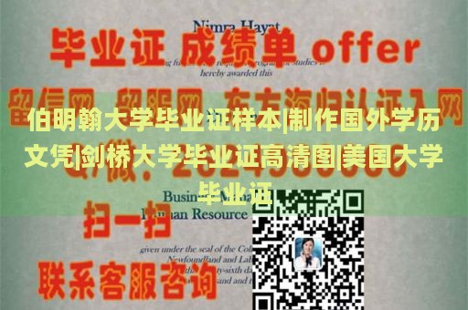 伯明翰大学毕业证样本|制作国外学历文凭|剑桥大学毕业证高清图|美国大学毕业证