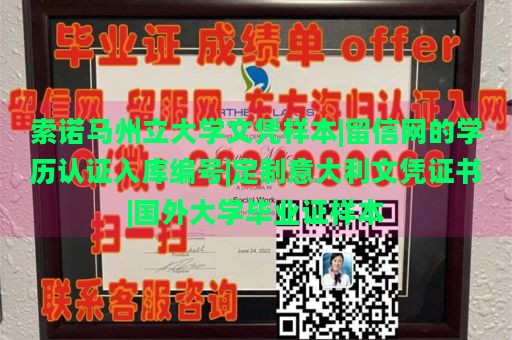 索诺马州立大学文凭样本|留信网的学历认证入库编号|定制意大利文凭证书|国外大学毕业证样本