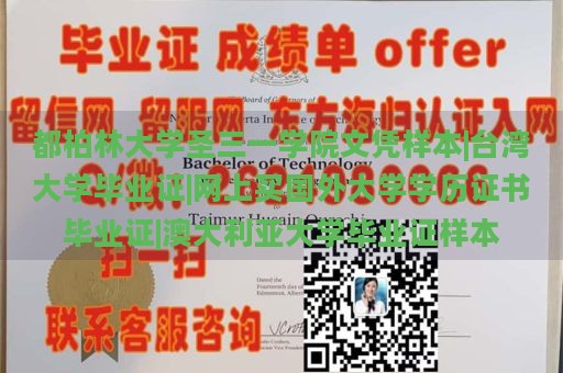 都柏林大学圣三一学院文凭样本|台湾大学毕业证|网上买国外大学学历证书毕业证|澳大利亚大学毕业证样本