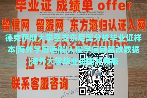 德克萨斯大学圣安东尼奥分校毕业证样本|海外学历造假|入侵学信网篡改数据|海外大学毕业证图片模版