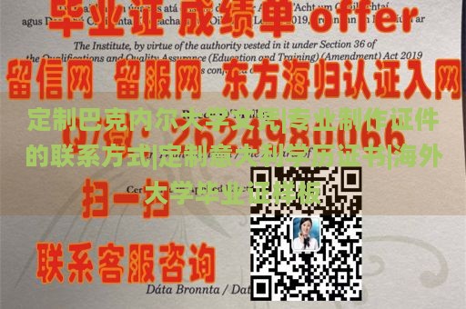 定制巴克内尔大学文凭|专业制作证件的联系方式|定制意大利学历证书|海外大学毕业证样板