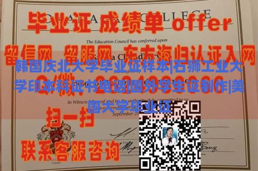 韩国庆北大学毕业证样本|石狮工业大学印本科证书电话|国外学生证制作|美国大学毕业证