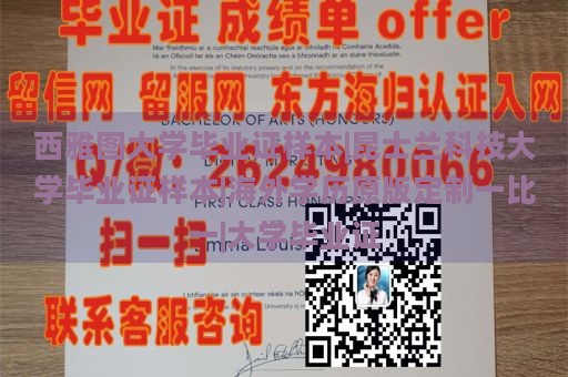 西雅图大学毕业证样本|昆士兰科技大学毕业证样本|海外学历原版定制一比一|大学毕业证