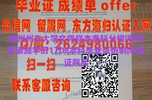 加州州立大学文凭样本奇科分校|学信网添加学历1万8|本科毕业证仿制|毕业证购买