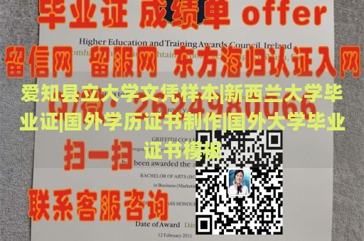 爱知县立大学文凭样本|新西兰大学毕业证|国外学历证书制作|国外大学毕业证书模板