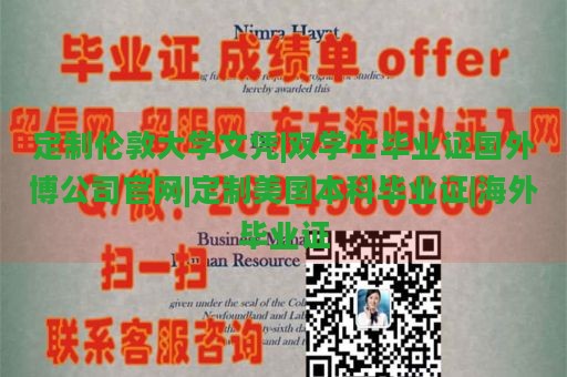 定制伦敦大学文凭|双学士毕业证国外博公司官网|定制美国本科毕业证|海外毕业证